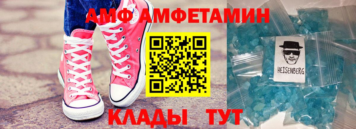 АМФ Розовый  Вход с VPN  Amphetamine  Фролово 
