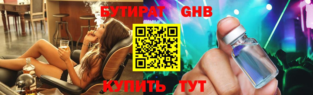 Фролово  Бутират оксибутират  Вход с VPN 