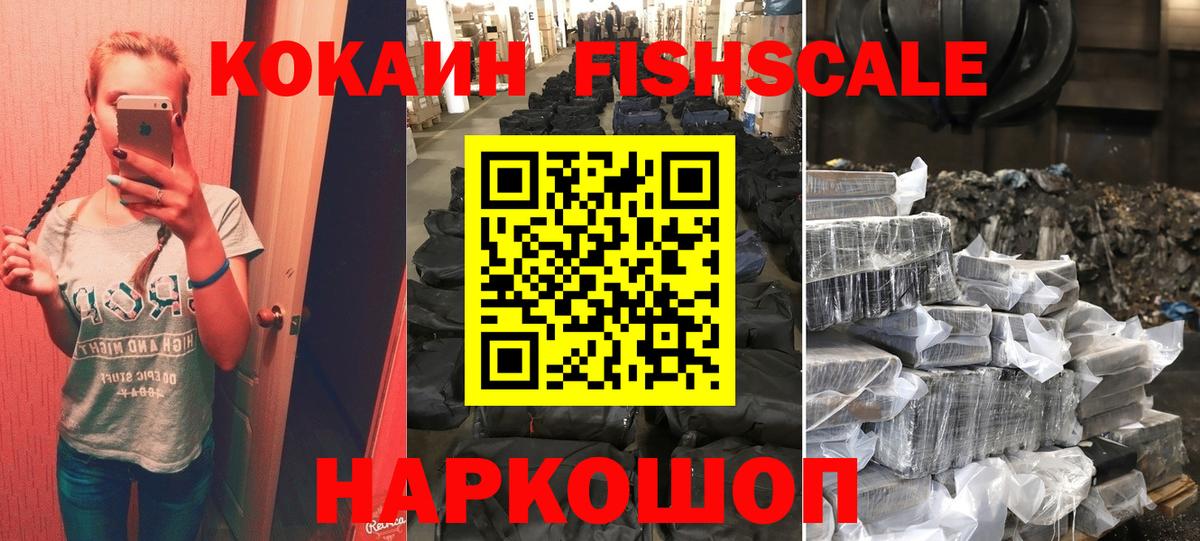 КОКАИН Боливия  COCAIN  КОКАИН Fish Scale  Фролово  наркота  Вход с VPN 