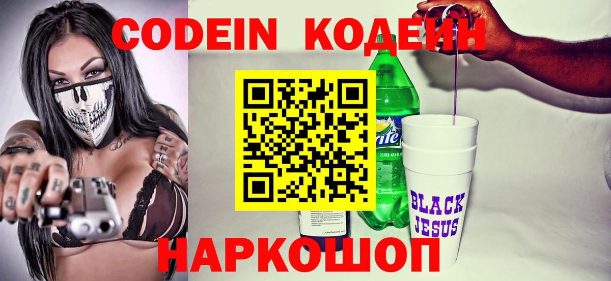 Кодеиновый сироп Lean напиток Lean (лин)  Codein Purple Drank  Фролово  Вход с VPN 
