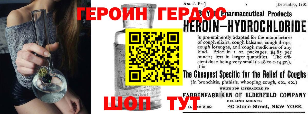 Героин Heroin Фролово