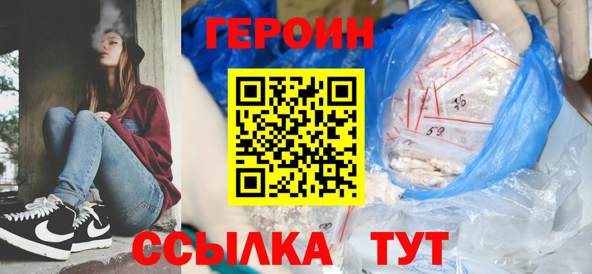 Героин хмурый  Вход с VPN  ГЕРОИН  Фролово 