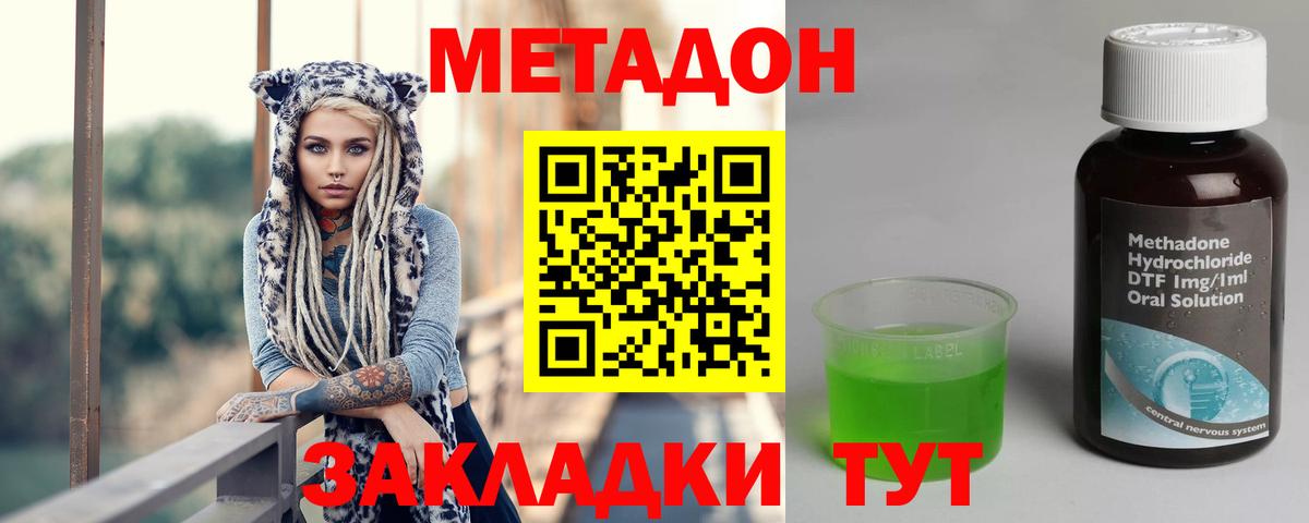 Метадон methadone  Вход с VPN  Фролово 